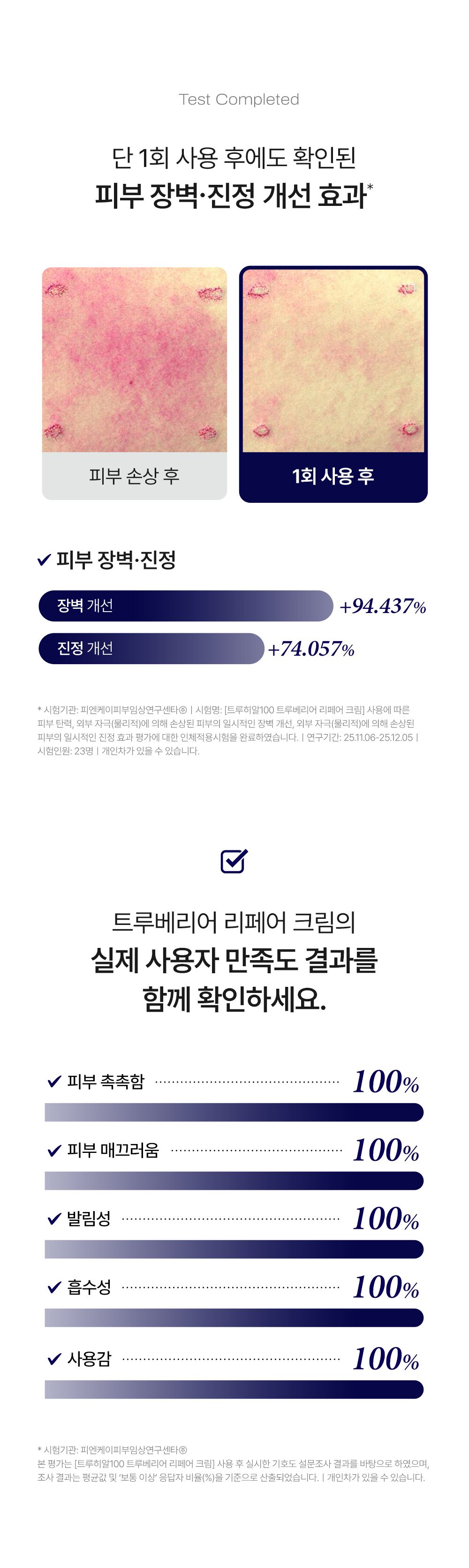 TRUEHYAL 100 상세페이지 10