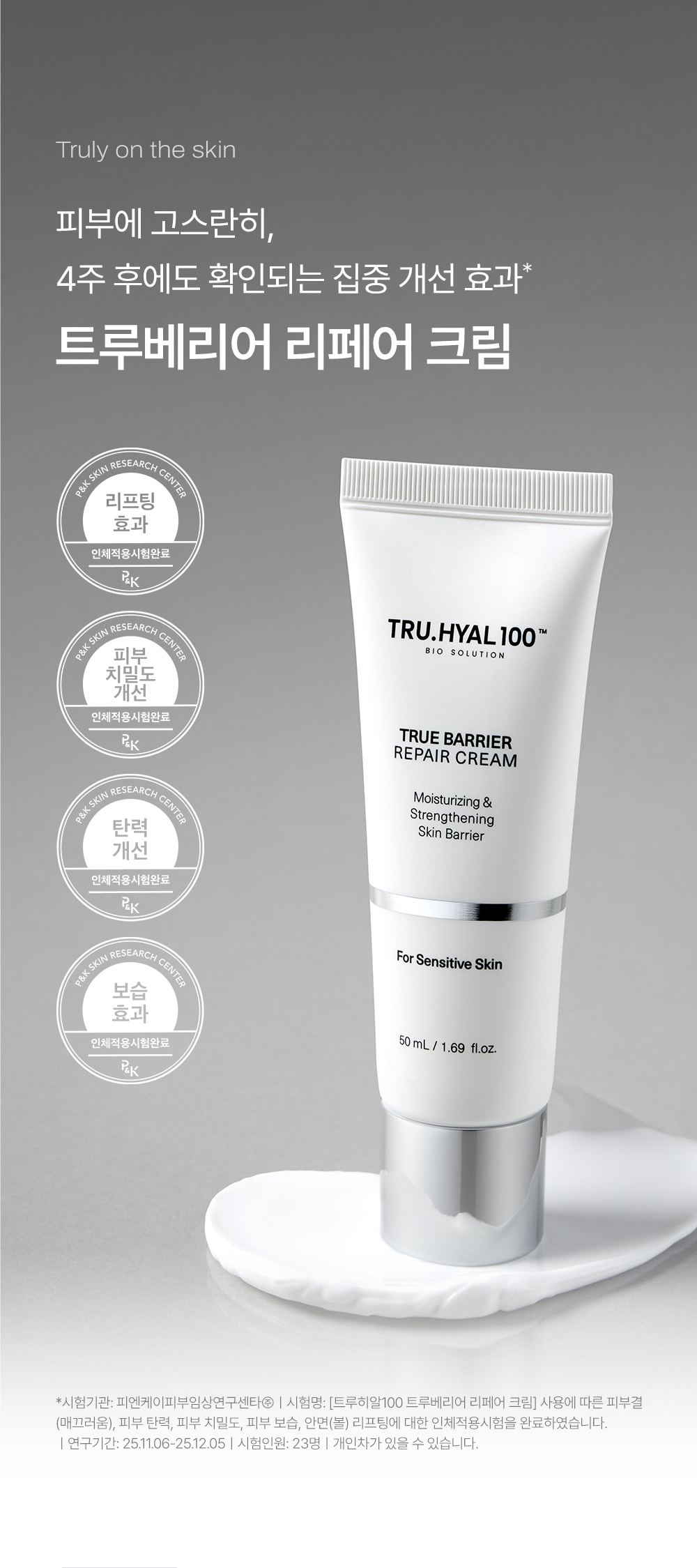 TRUEHYAL 100 상세페이지 11