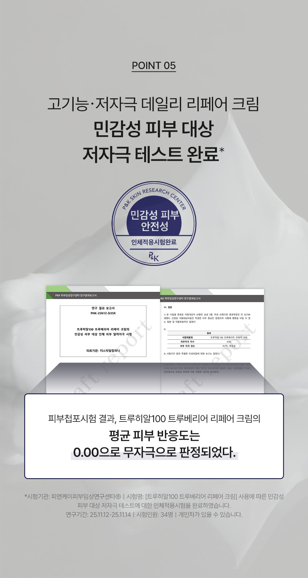 TRUEHYAL 100 상세페이지 16