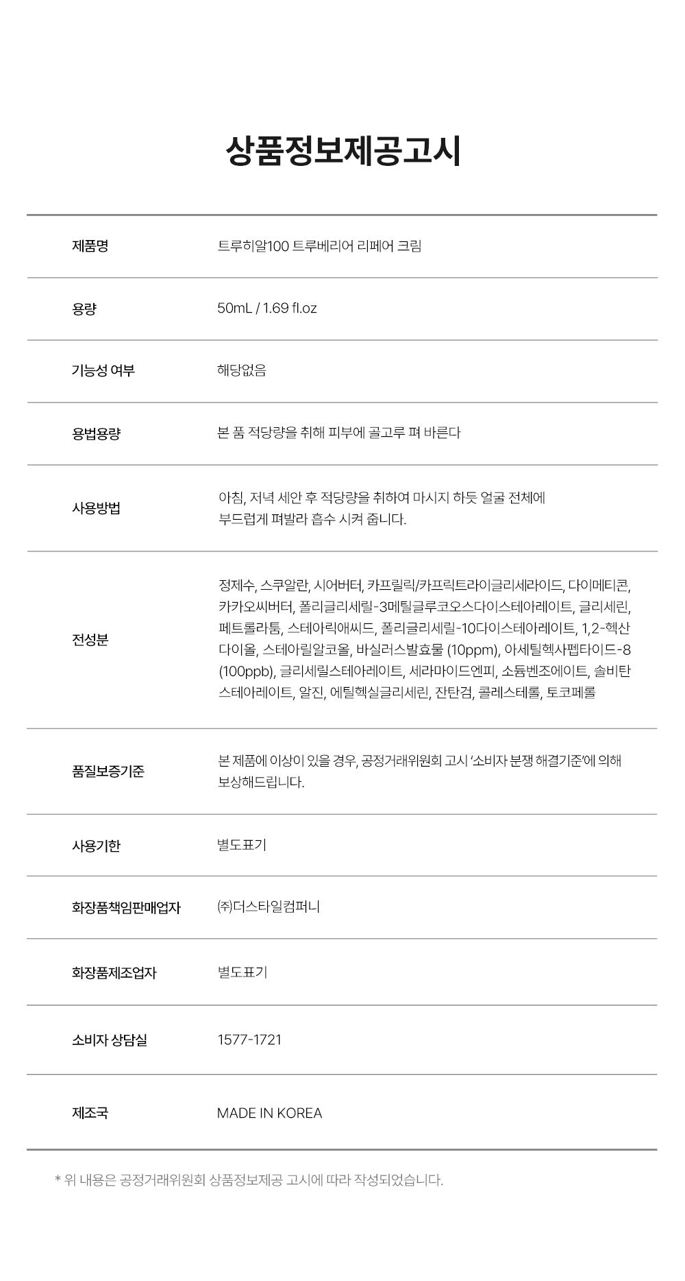TRUEHYAL 100 상세페이지 19