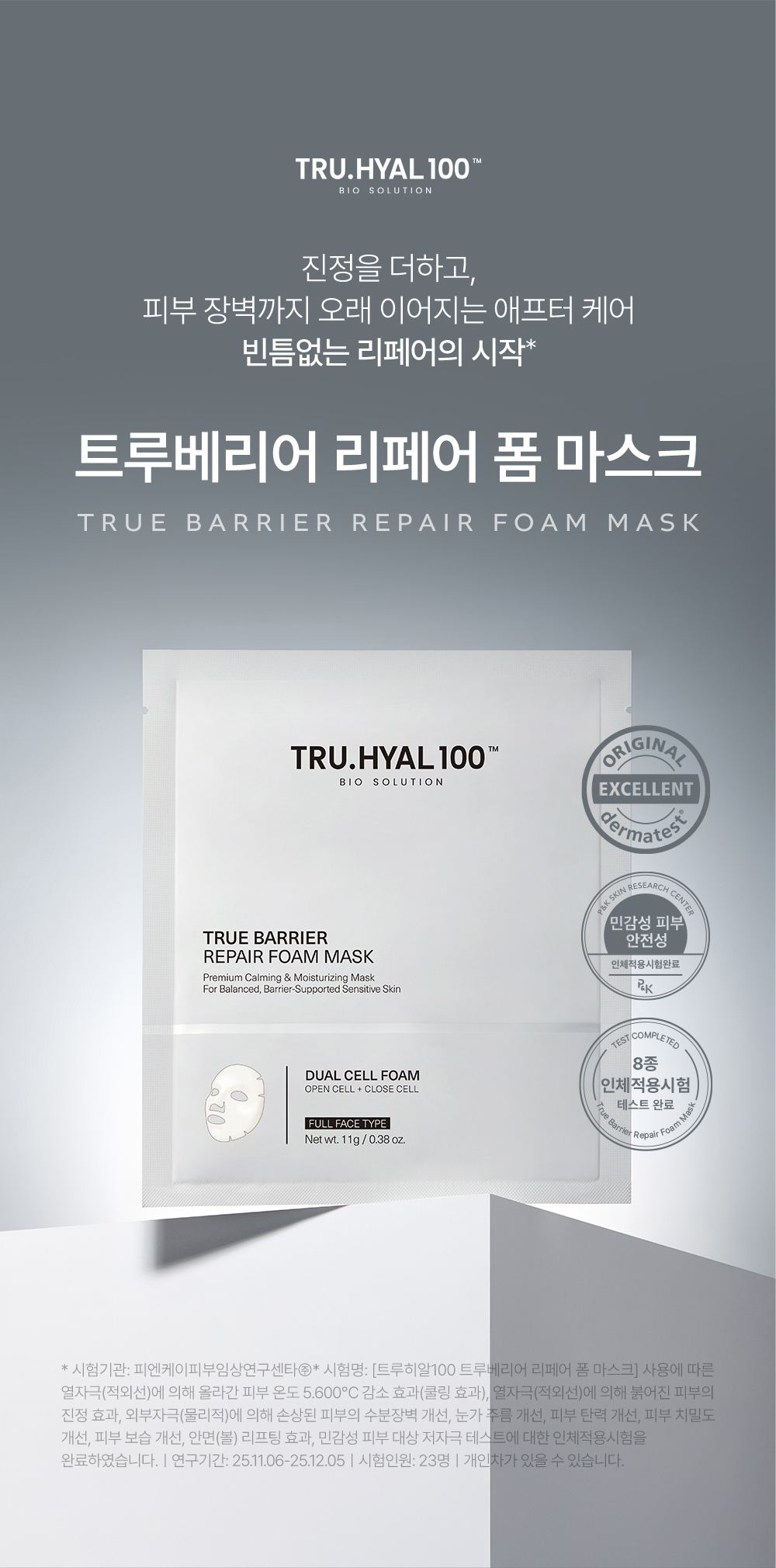 TRUEHYAL 100 상세페이지 20