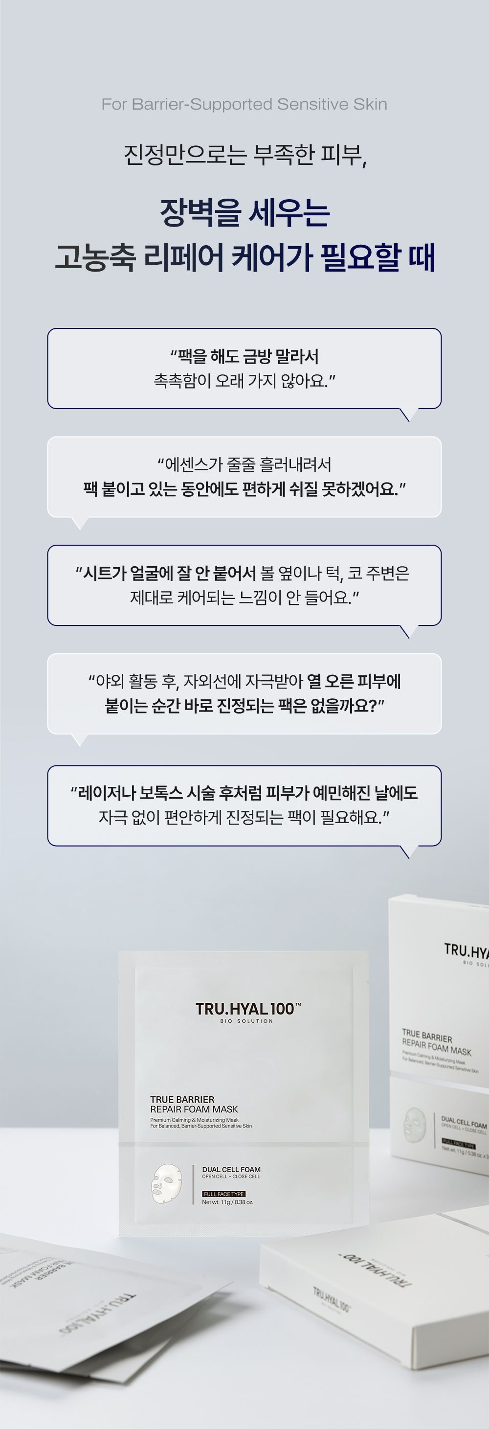 TRUEHYAL 100 상세페이지 21