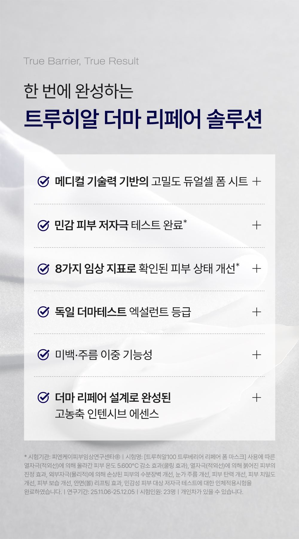 TRUEHYAL 100 상세페이지 25