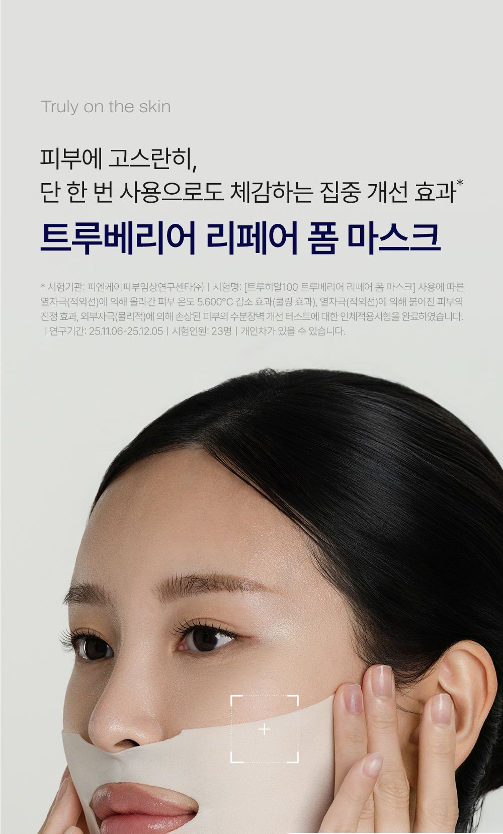 TRUEHYAL 100 상세페이지 26