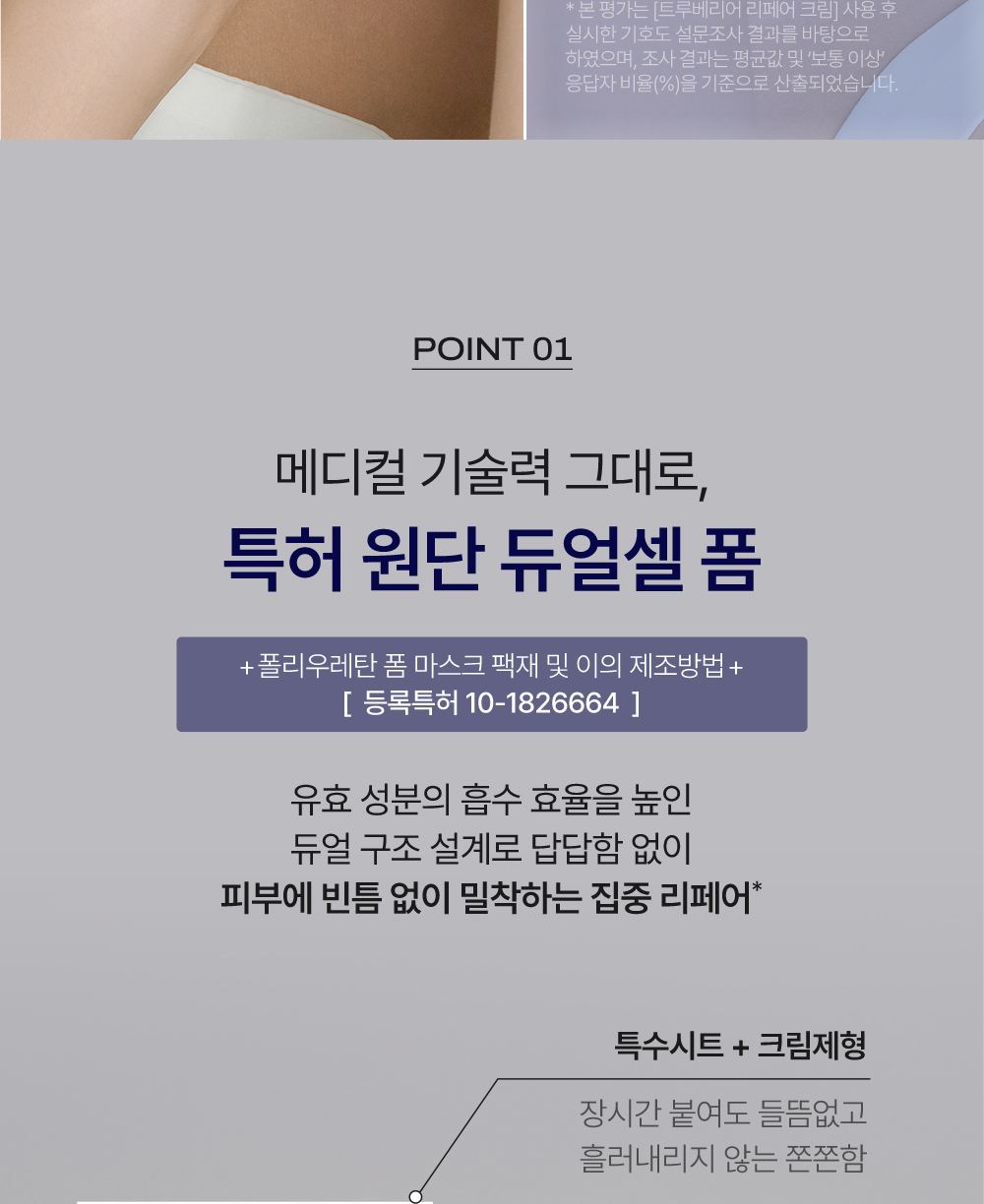 TRUEHYAL 100 상세페이지 27