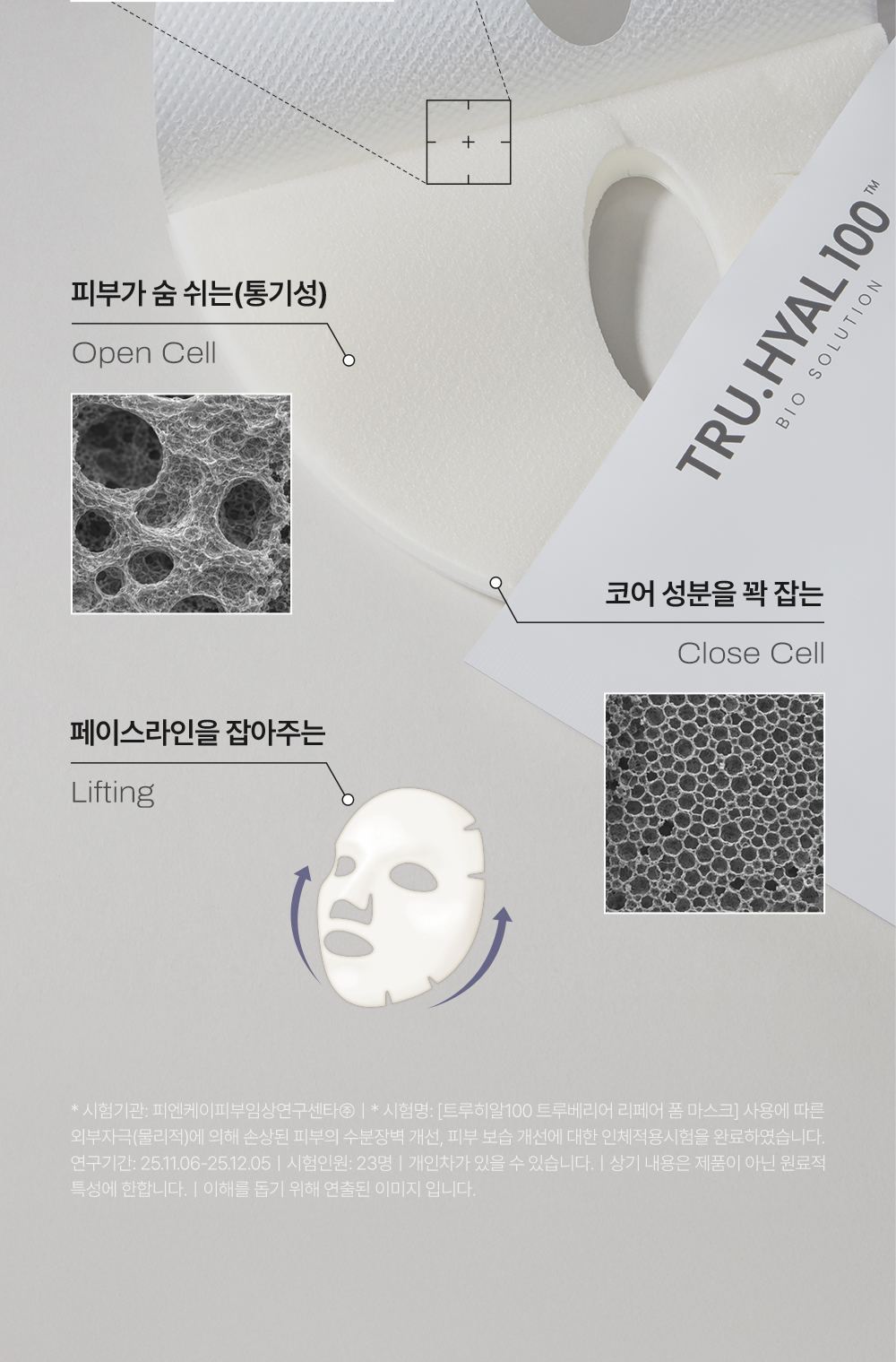 TRUEHYAL 100 상세페이지 28