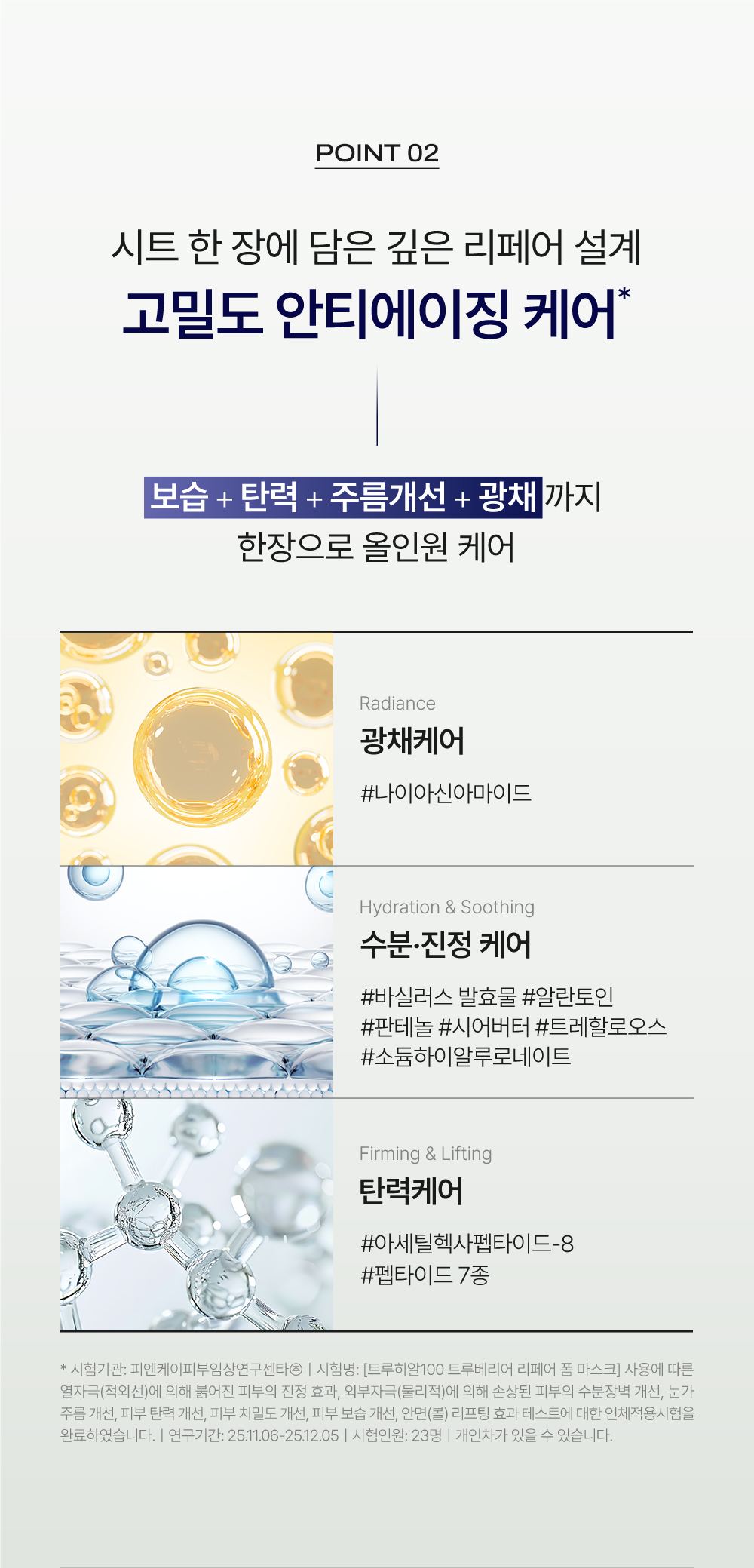 TRUEHYAL 100 상세페이지 29