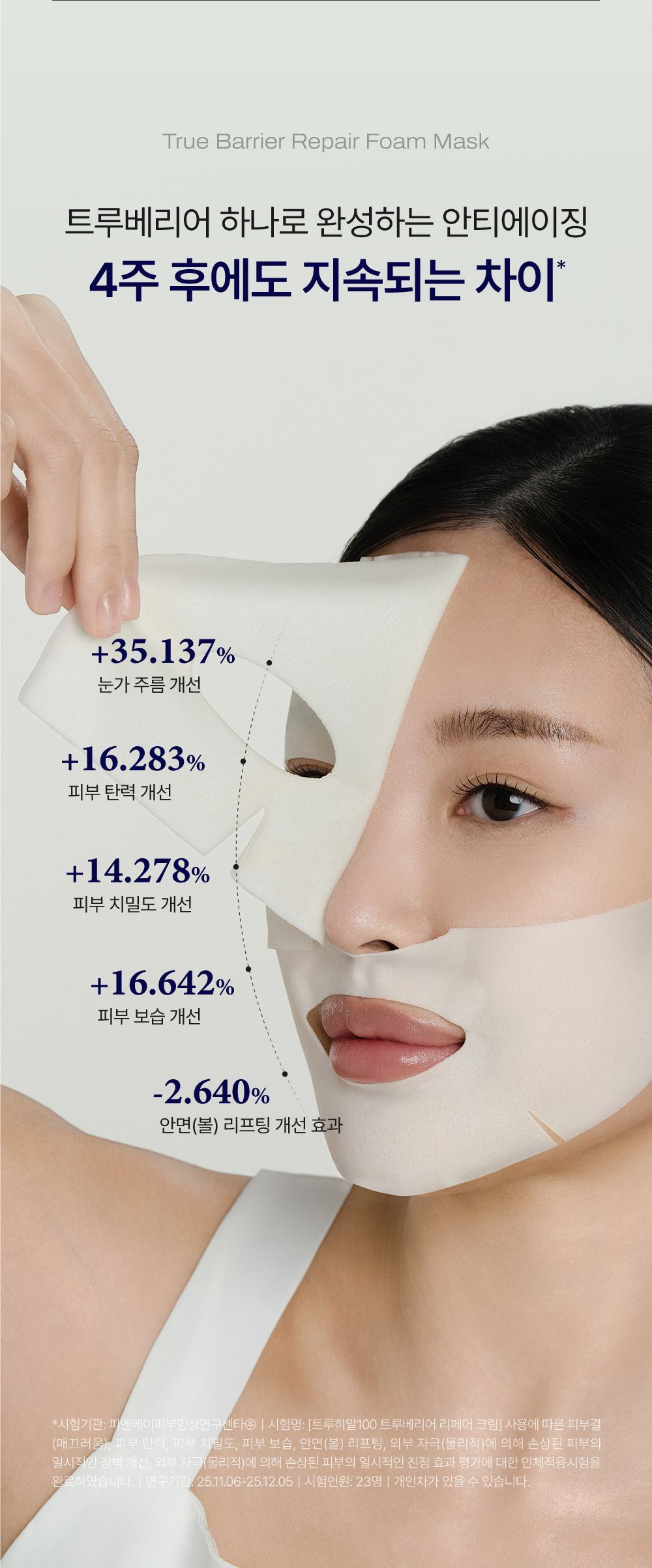 TRUEHYAL 100 상세페이지 30