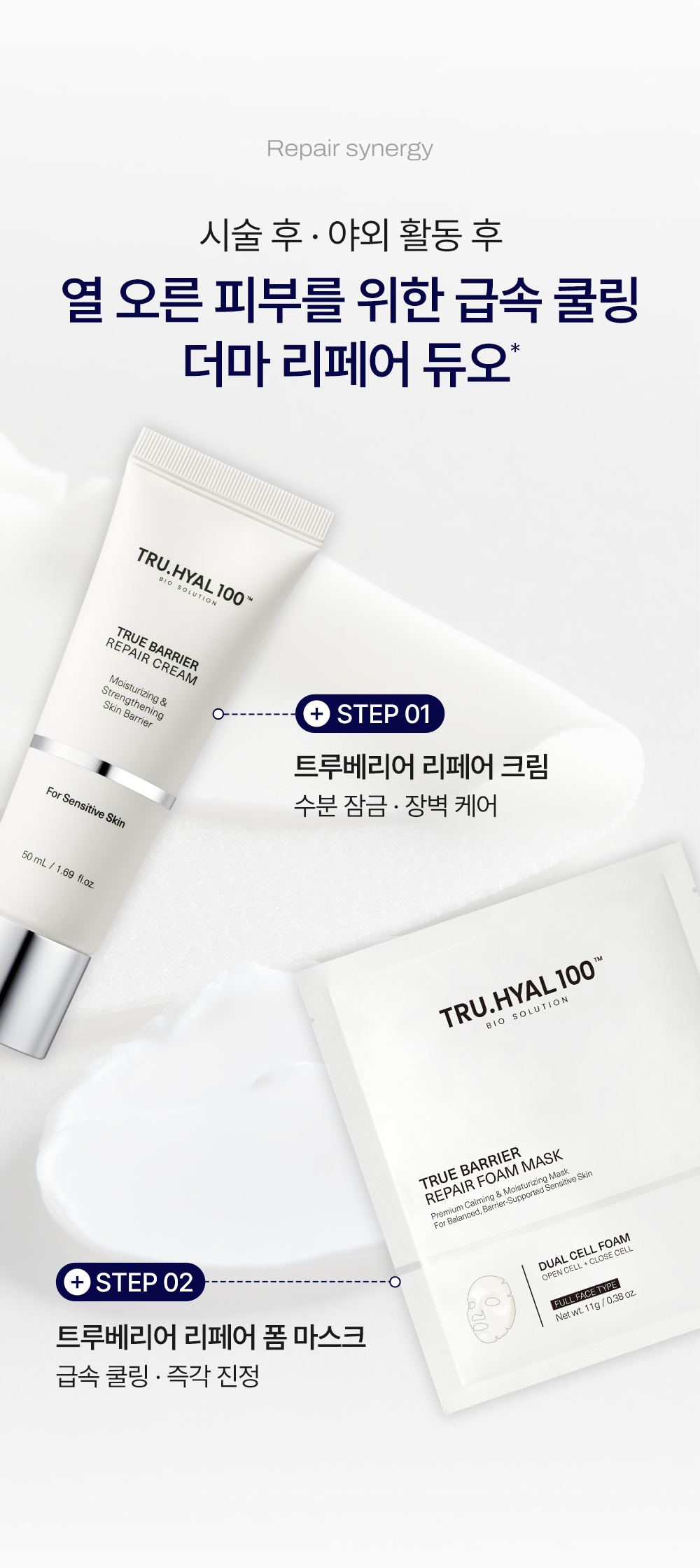 TRUEHYAL 100 상세페이지 33