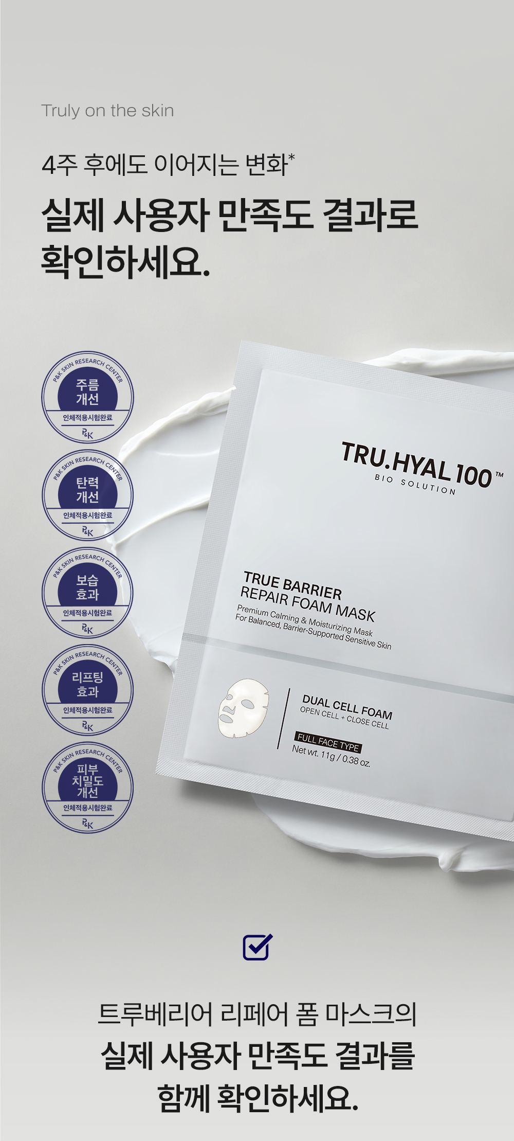 TRUEHYAL 100 상세페이지 34