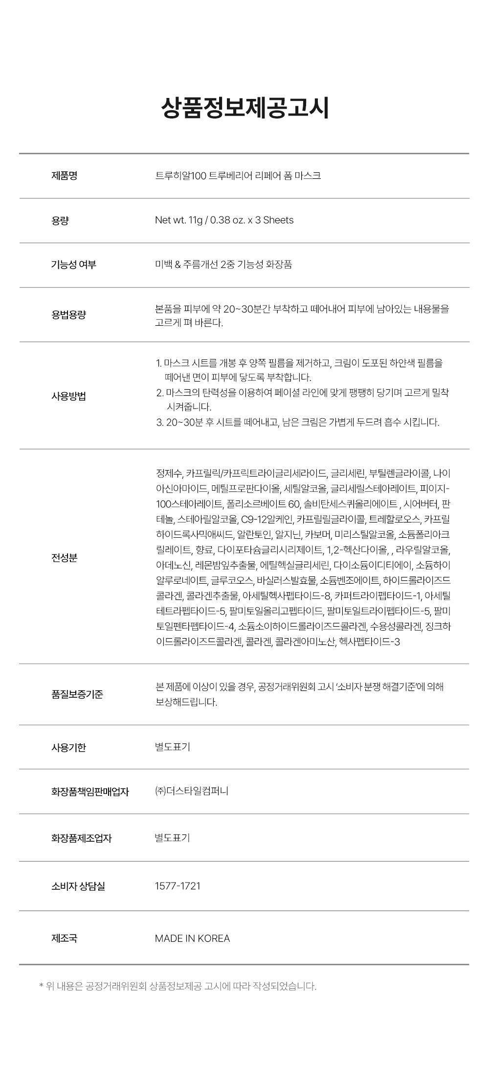 TRUEHYAL 100 상세페이지 38
