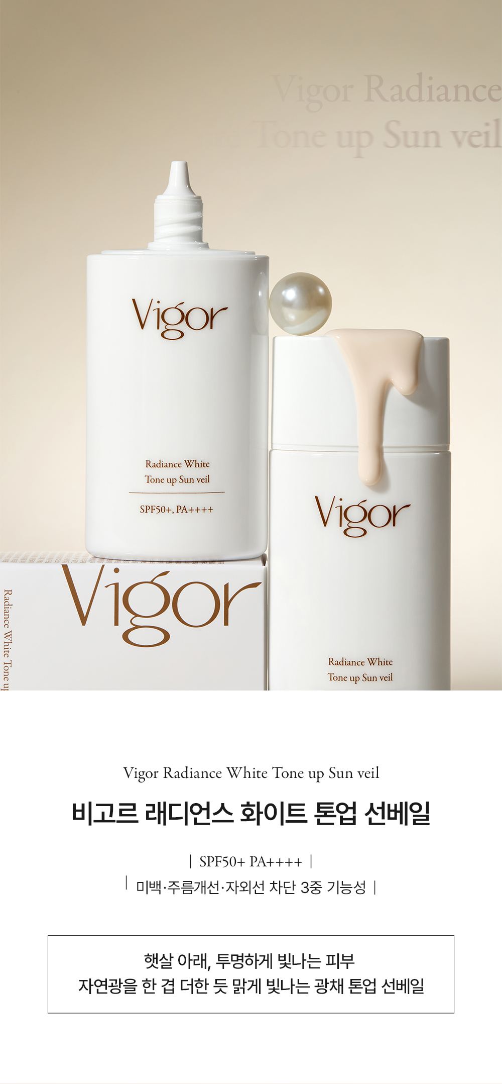 VIGOR 상세페이지 1