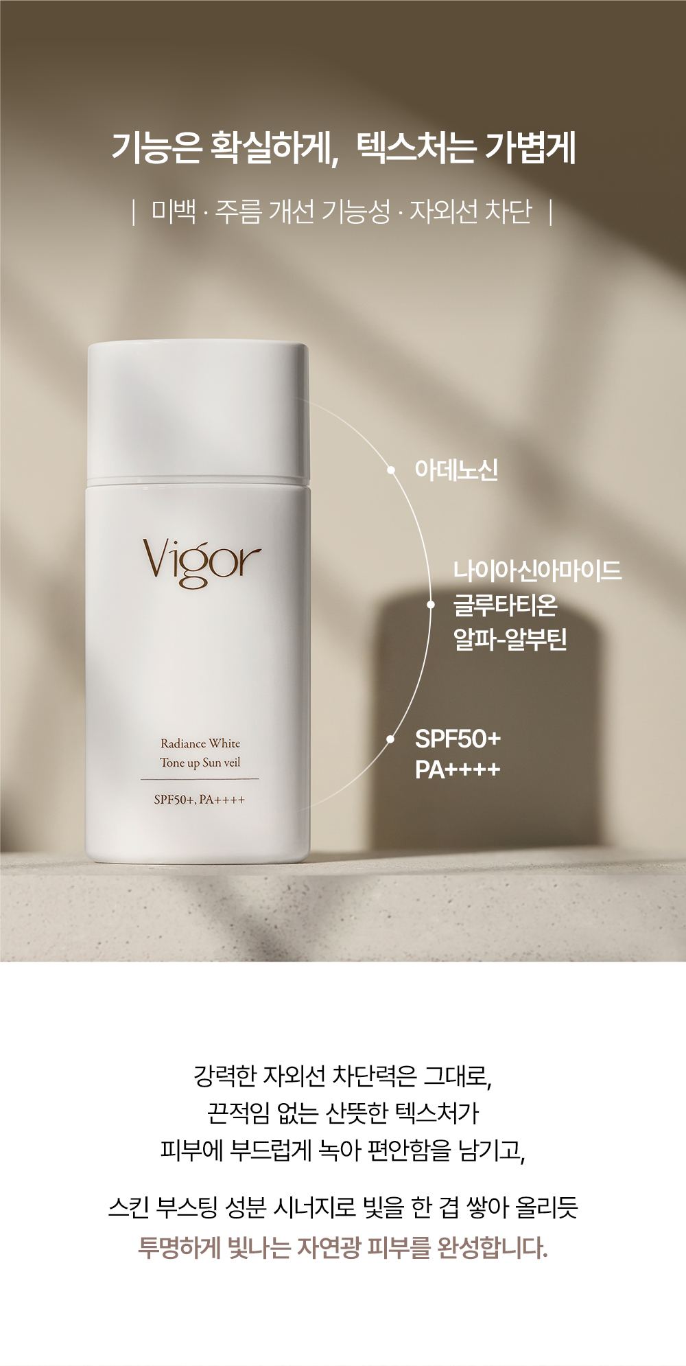 VIGOR 상세페이지 6